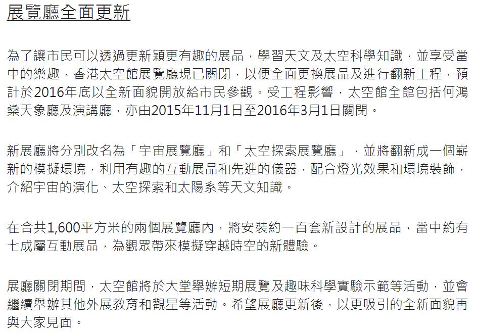 圖片來源：香港太空館網頁