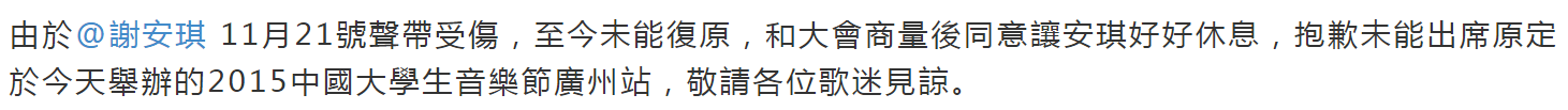 圖片來源:謝安琪官方國際歌迷會微博