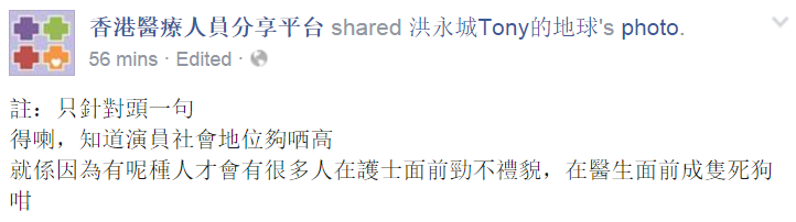 圖片來源：香港醫療人員分享平台