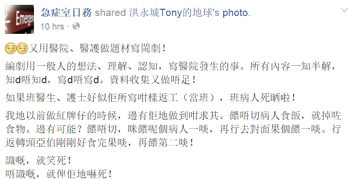 圖片來源：急症室日務