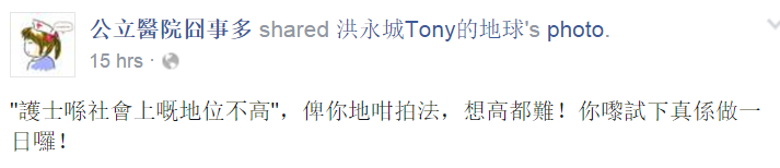 圖片來源：公立醫院囧事多