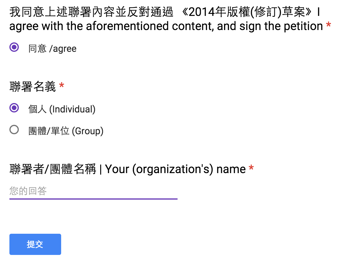 圖片來源：反對網絡23條聯署