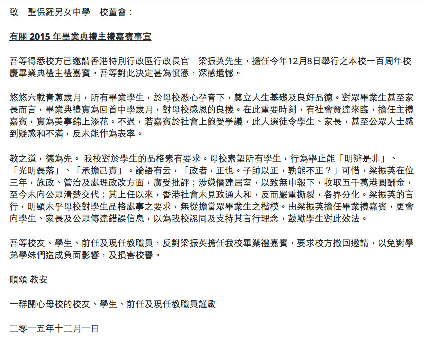 圖片來源：有關 2015 年畢業典禮主禮嘉賓事宜- 公開信