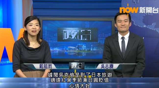 圖片來源:Now