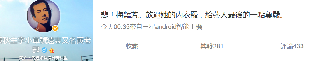 圖片來源:黃秋生微博