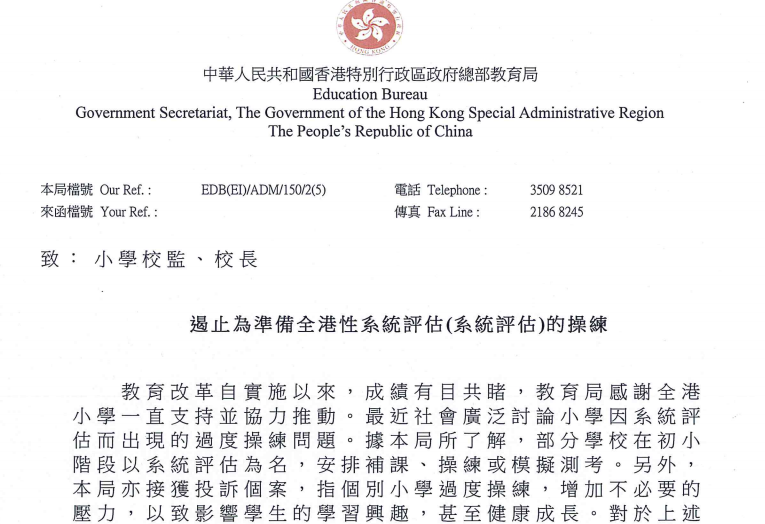 圖片來源：教育局