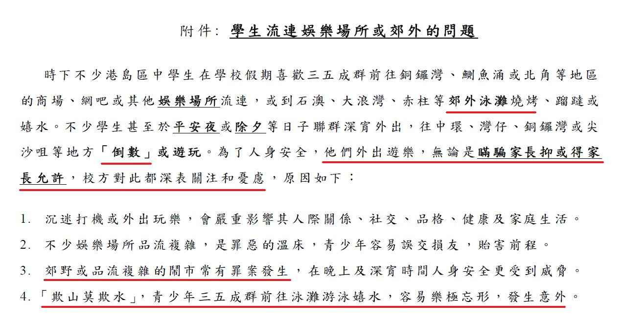 圖片來源：劉永生中學家長通告第30號