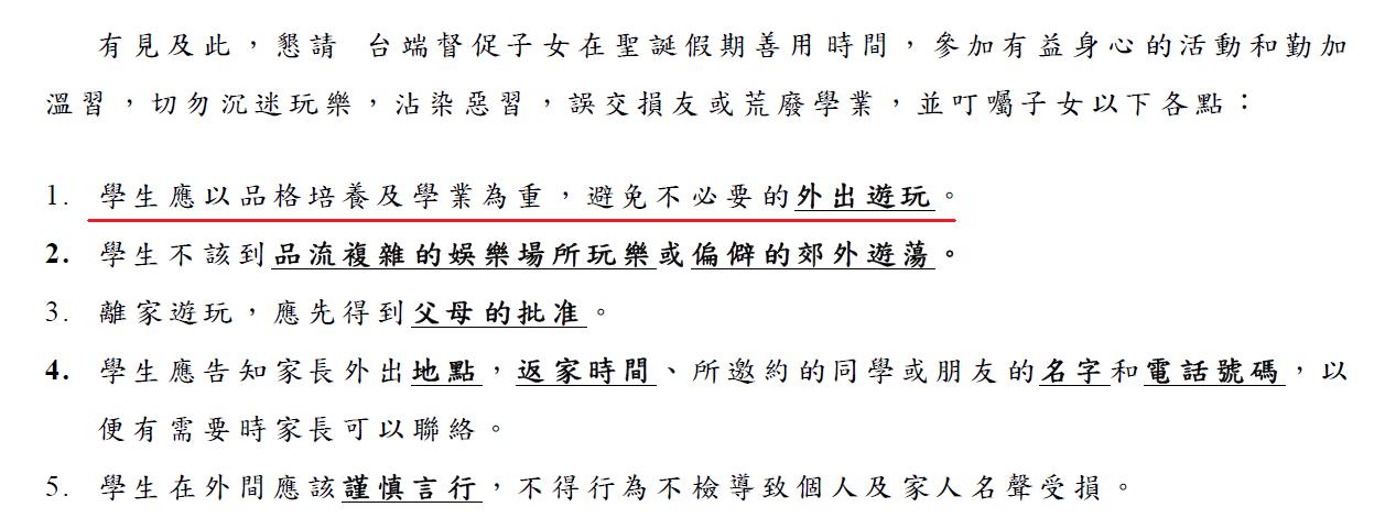 圖片來源：劉永生中學家長通告第30號