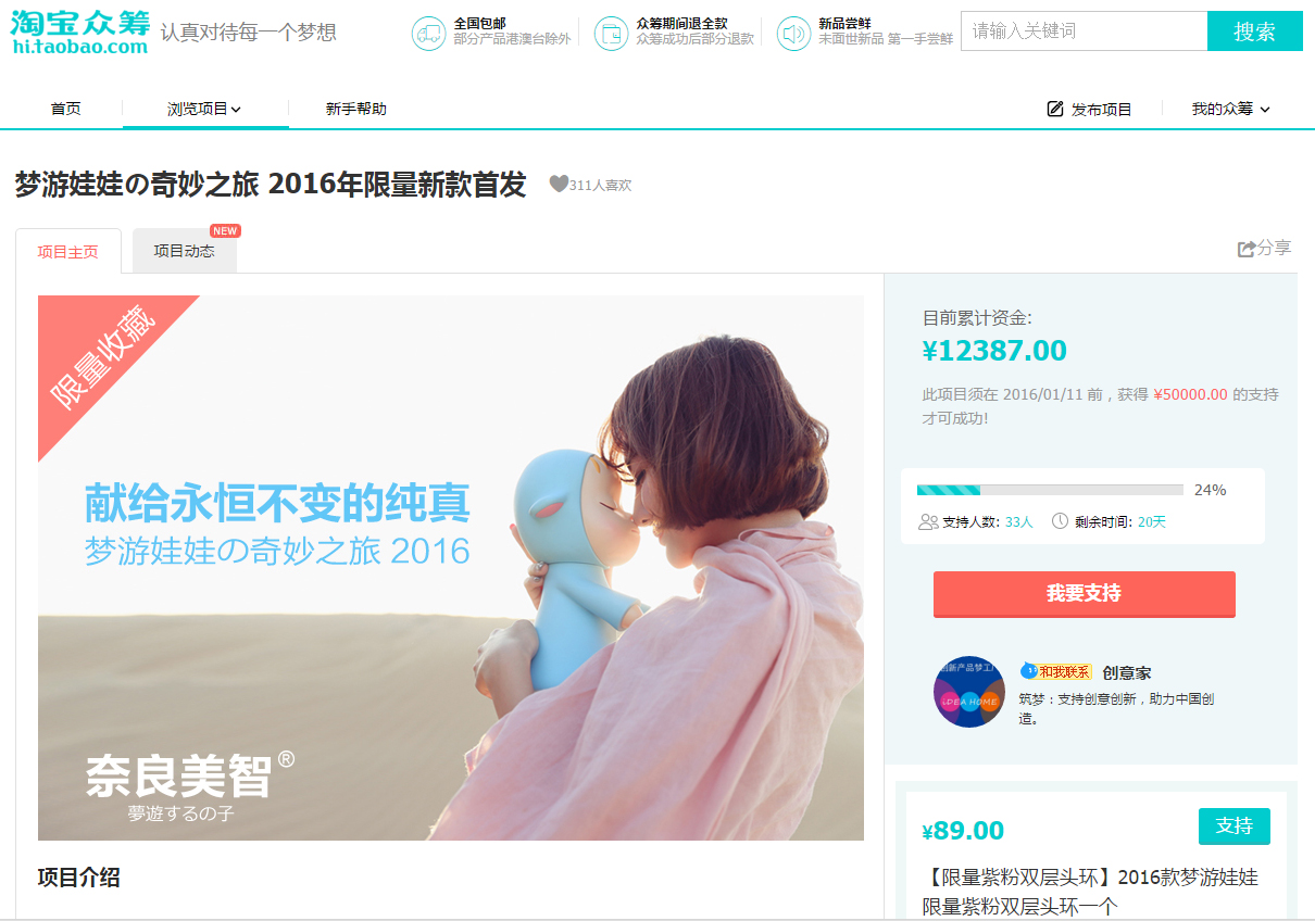 圖片來源:淘寶眾籌