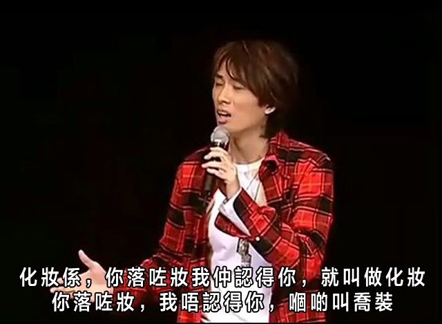 圖片來源:黃子華《兒童不宜》棟篤笑截圖