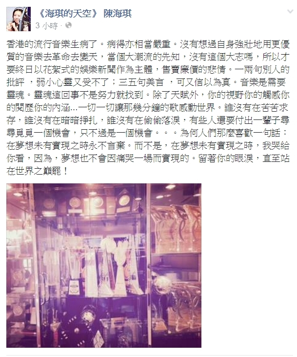 圖片來源：陳海琪Facebook截圖