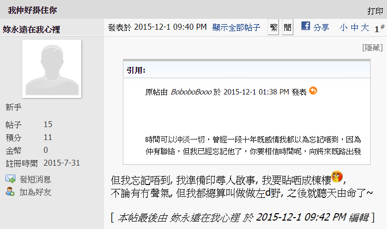 圖片來源:妳永遠在我心裡/香港討論區