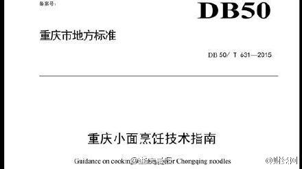 圖片來源:財經網/微博