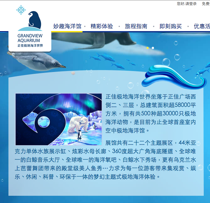 圖片來源:正佳極地海洋世界