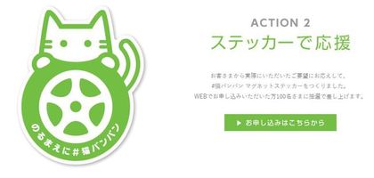 圖片來源：猫バンバン/twitter