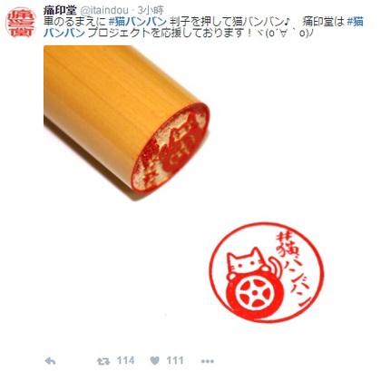 圖片來源：猫バンバン/twitter