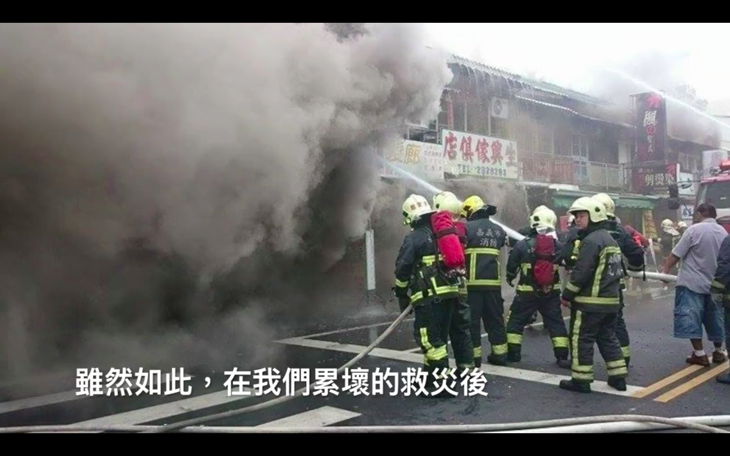 圖片來源:嘉義市政府消防局第一分隊-太陽分隊