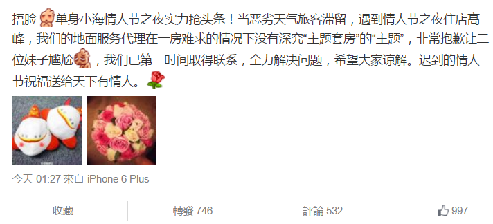 圖片來源:海南航空微博