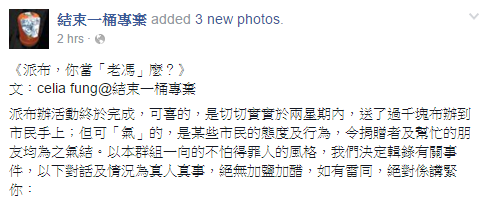 圖片來源:結束一桶專棄/Facebook