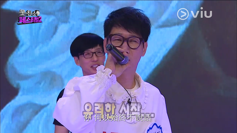 圖片來源：《無限挑戰》截圖／viu