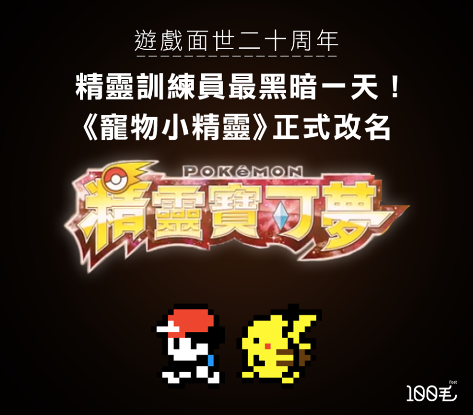圖片來源：The Pokémon Company