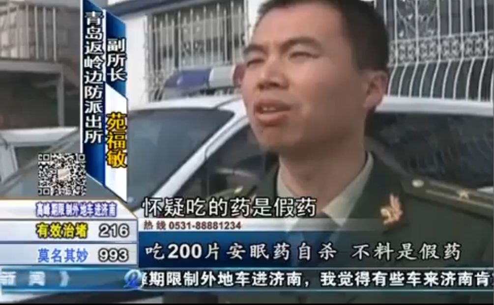 圖片來源:齊魯網