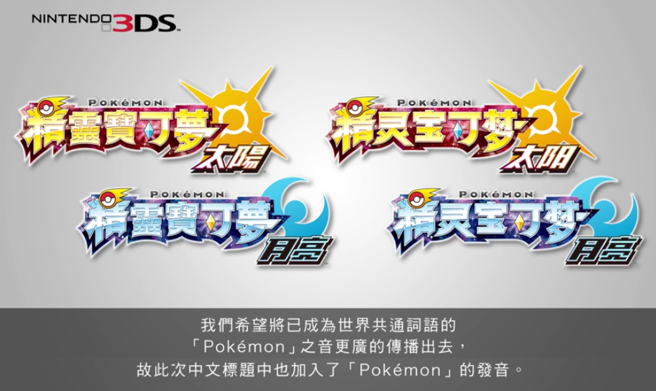圖片來源:爭取 Pokémon 保留各地譯名聯署
