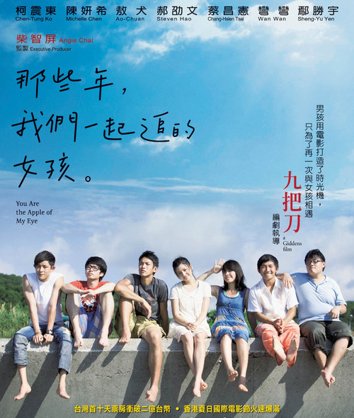 圖片來源：《那些年，我們一起追過的女孩》電影海報