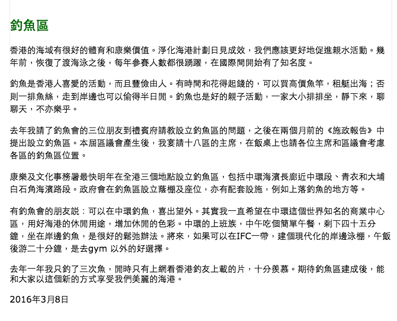 圖片來源：特首網誌