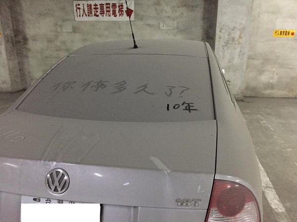 圖片來源：張文力‎/●【爆廢公社】●