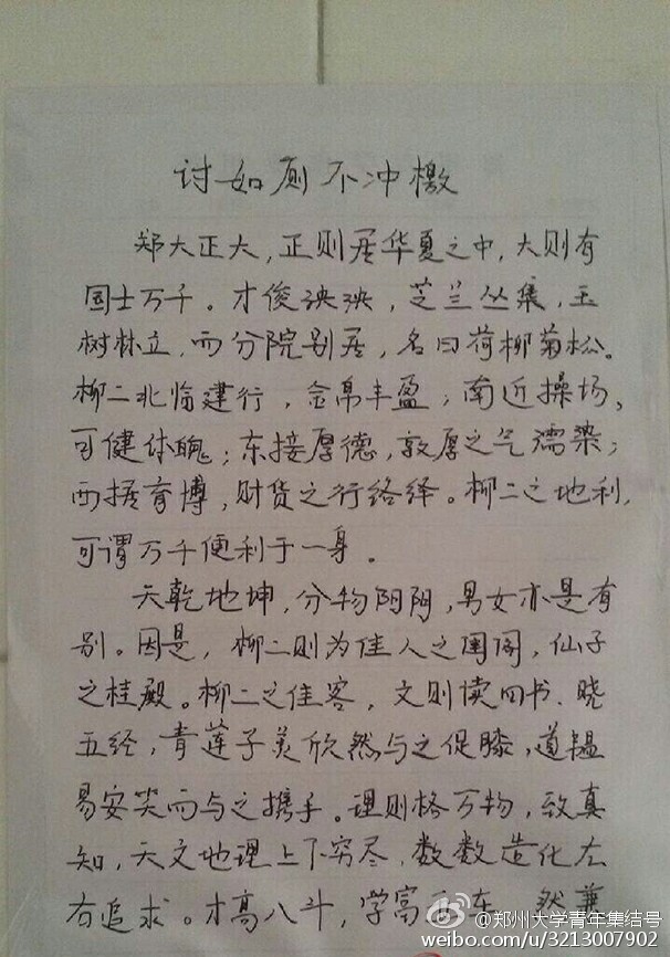 圖片來源：鄭州大學青年集結號/微博