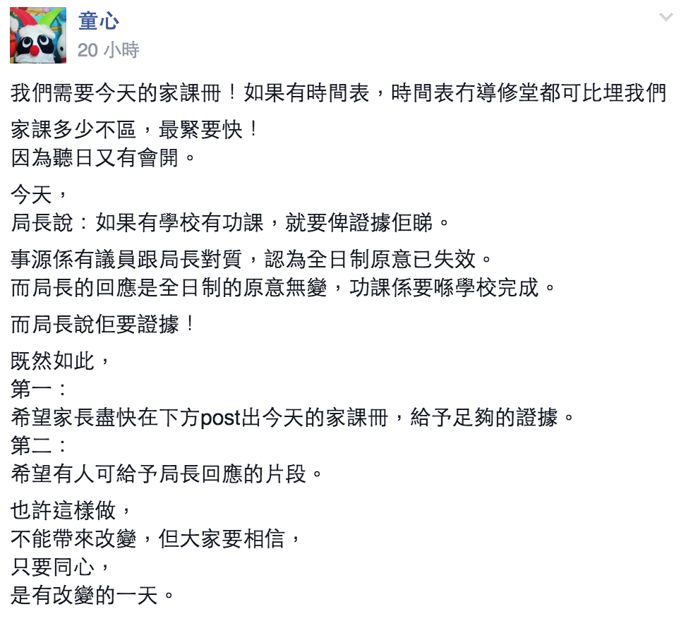 圖片來源：童心／不願小朋友成為功課奴隸
