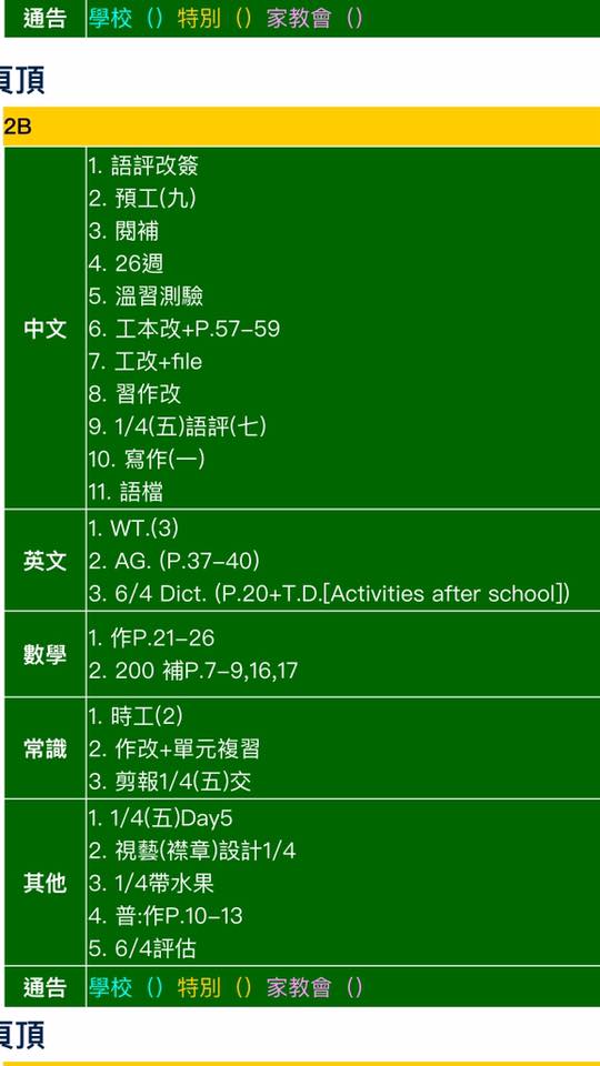 圖片來源：不願小朋友成為功課奴隸