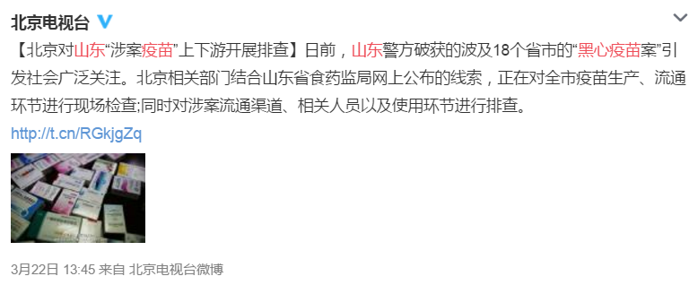 圖片來源:北京電視台/微博