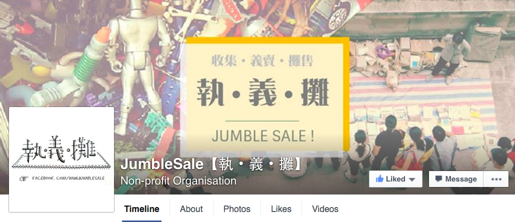 圖片來源: JumbleSale【執・義・攤】facebook