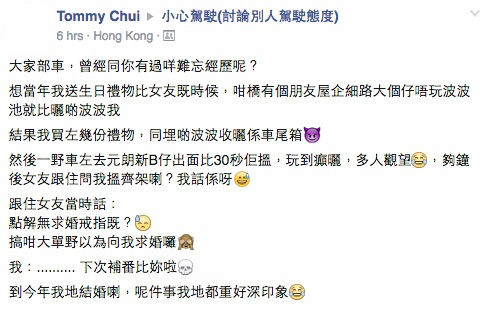 圖片來源：Tommy Chui/小心駕駛(討論別人駕駛態度)