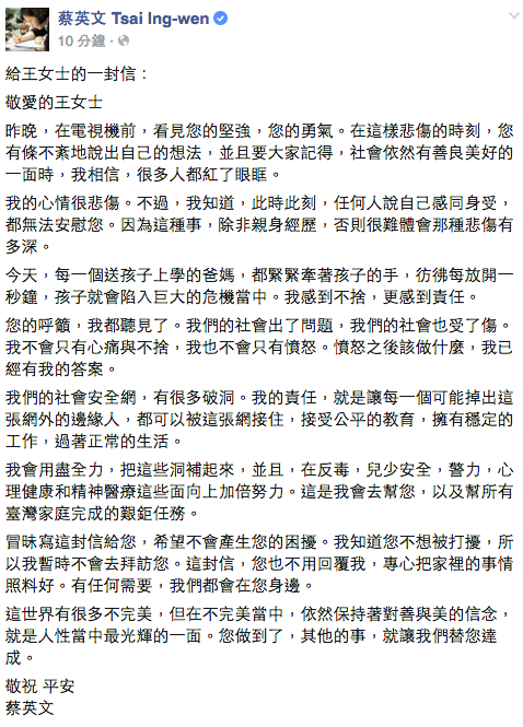 圖片來源: 蔡英文 Tsai Ing-wen