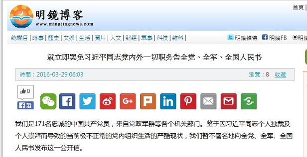 圖片來源：明鏡博客截圖