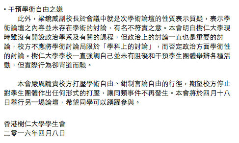 圖片來源：香港樹仁大學學生會 