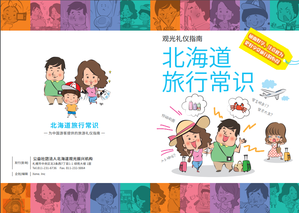 圖片來源:《北海道旅行常識》