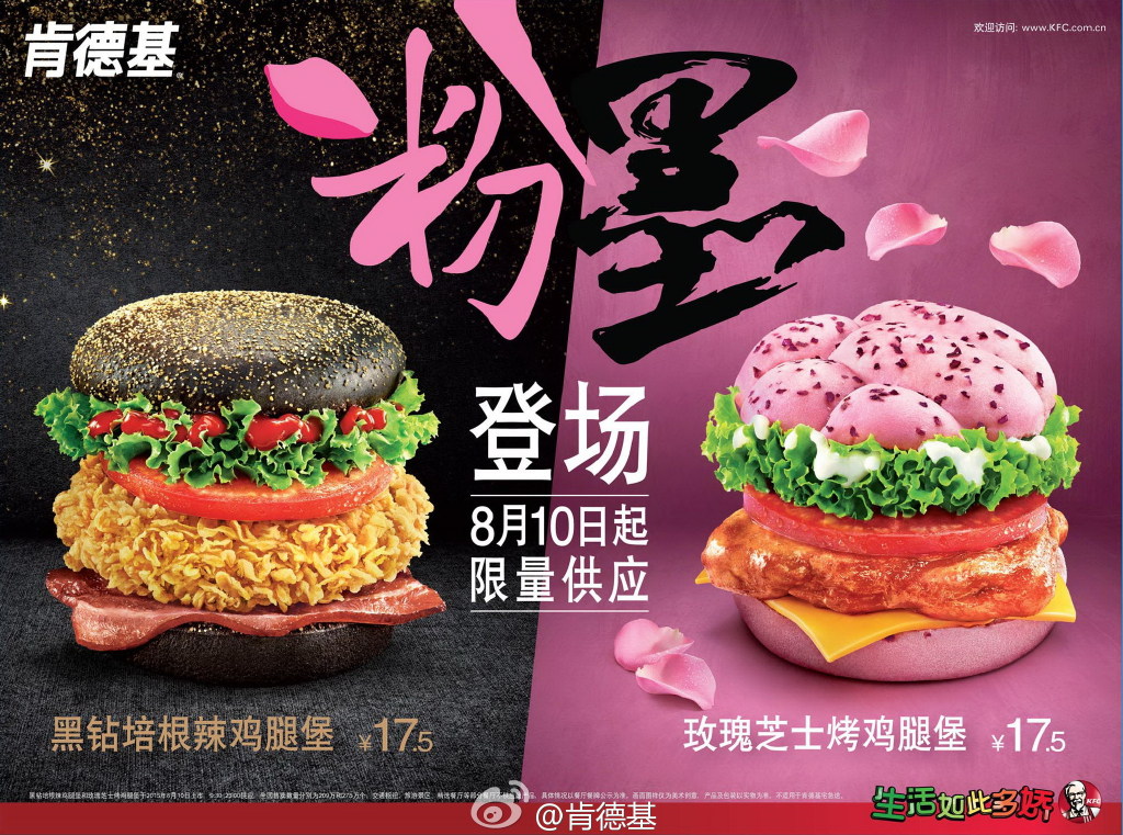 圖片來源：肯德基官方微博