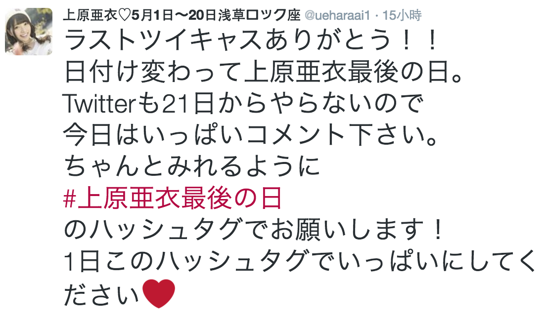 圖片來源:ueharaai1/twitter