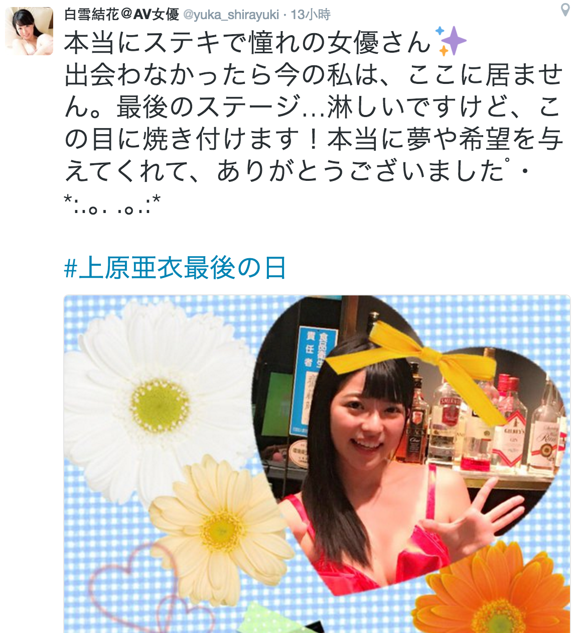 圖片來源:yuka_shirayuki/twitter