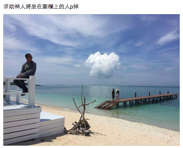 圖片來源：忠一吳‎／●【爆廢公社二館】●