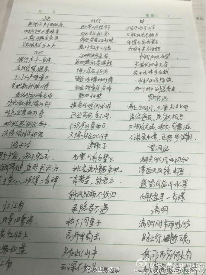 圖片來源:我好苦5970282776/微博