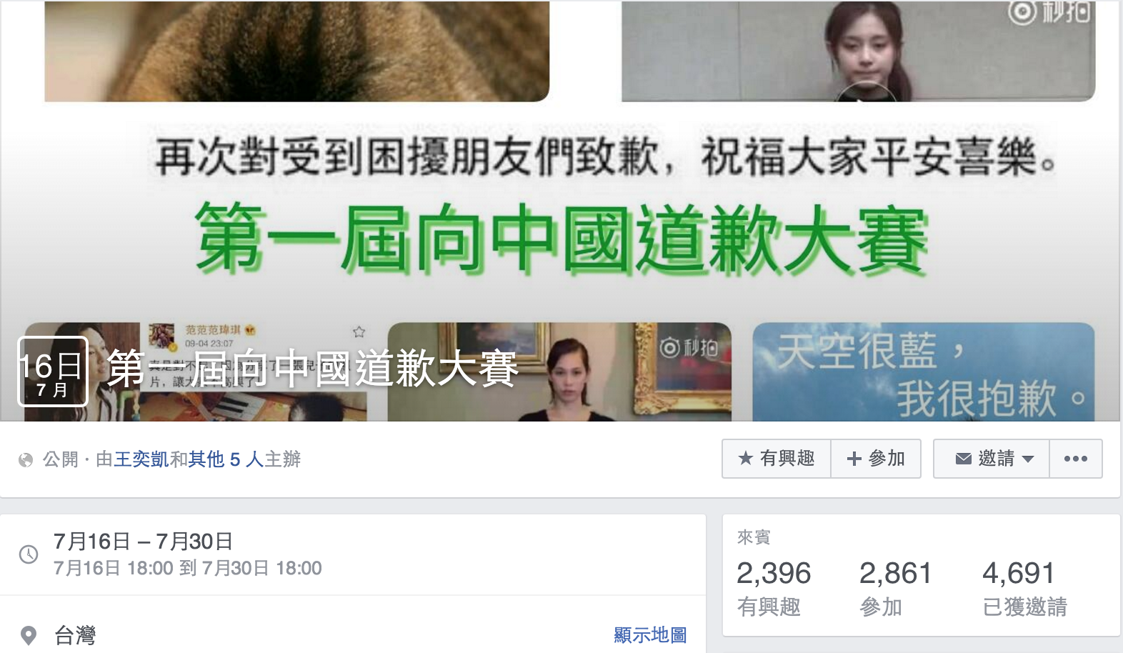 圖片來源：第一屆向中國道歉大賽