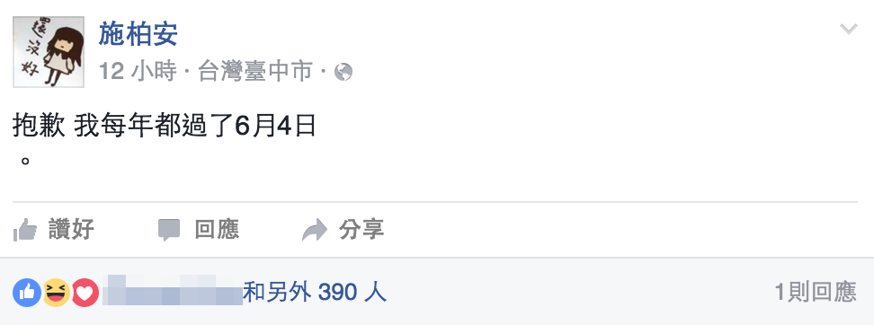 圖片來源：第一屆向中國道歉大賽