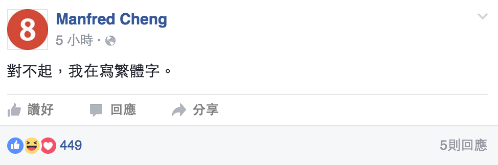 圖片來源：第一屆向中國道歉大賽