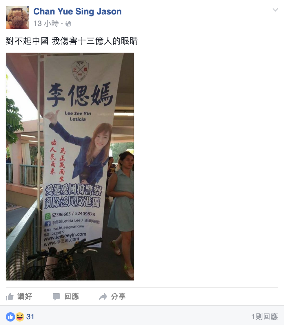 圖片來源：第一屆向中國道歉大賽