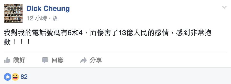 圖片來源：第一屆向中國道歉大賽